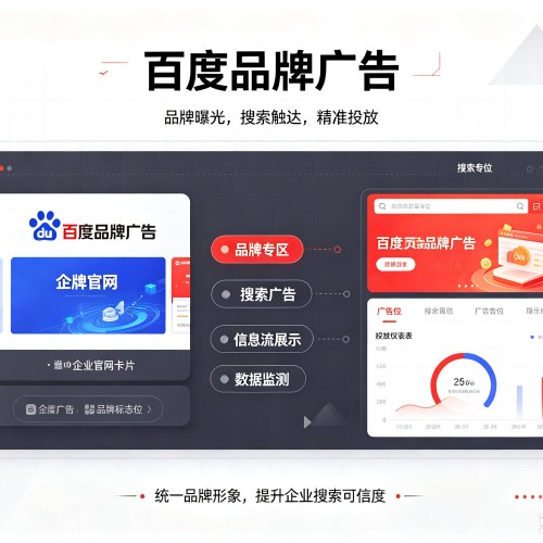 五莲百度品牌广告